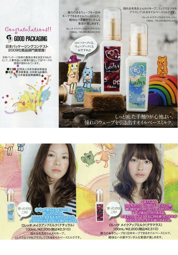 Loretta（ロレッタ） メイクアップミルク ナチュラル 100ml : あっと