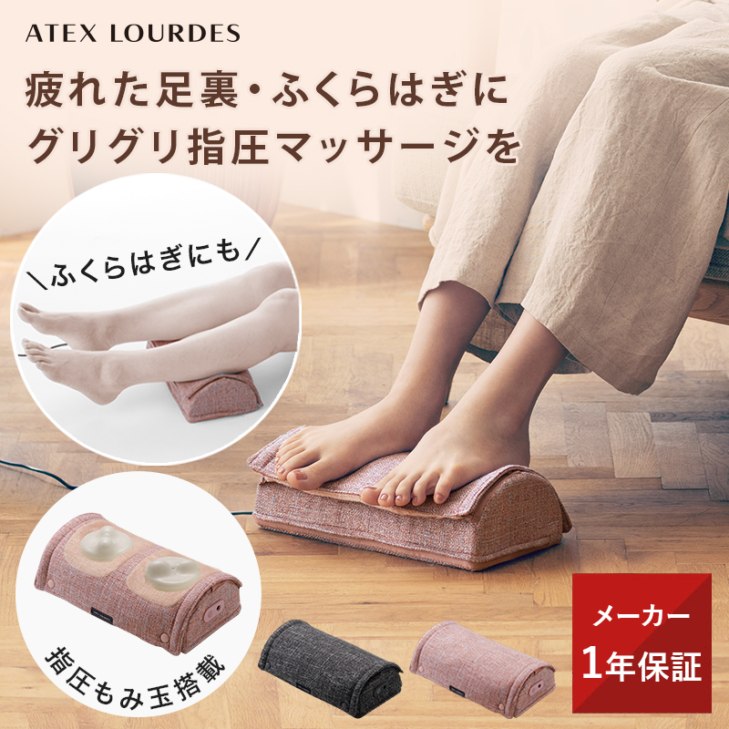 ルルド フットマッサージャー フットケア コードレス リラニャー AX