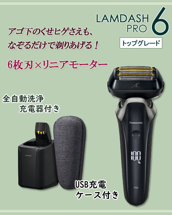 6枚刃シェーバー お風呂剃り [パナソニック メンズシェーバー ラム