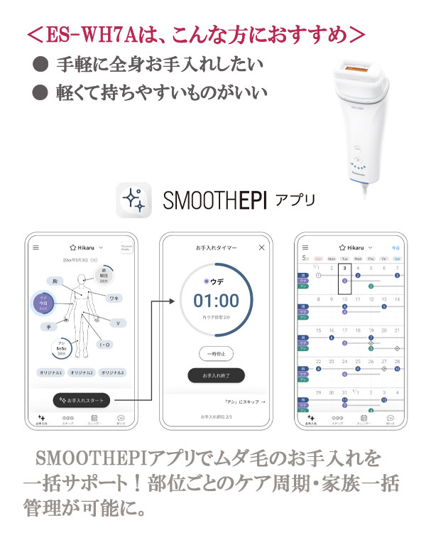 光脱毛器 コンパクト [パナソニック 光美容器 光エステ スムースエピ