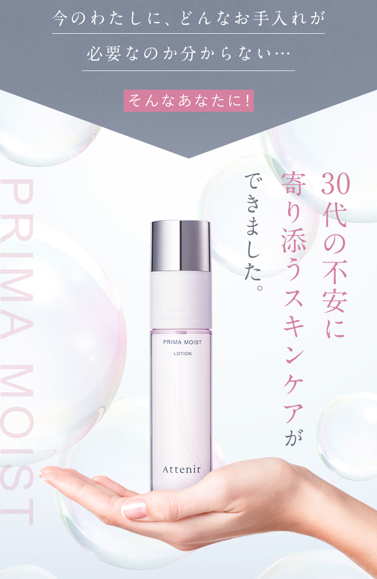 Attenir（アテニア） 公式 乳液 プリマモイスト デイエマルジョン