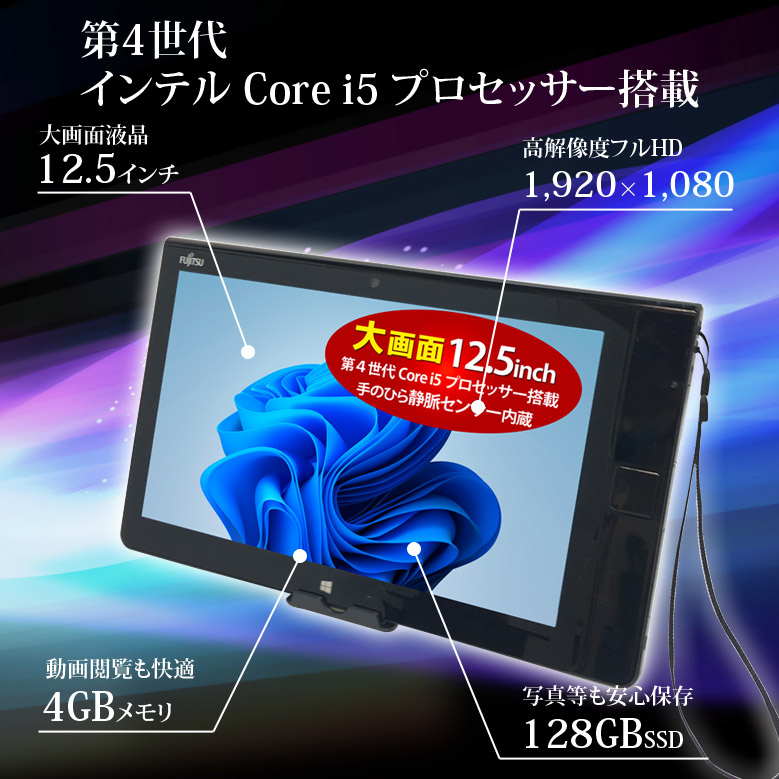 富士通（FUJITSU） 中古 タブレット ARROWS Tab Q704/PV Core i5 4300U