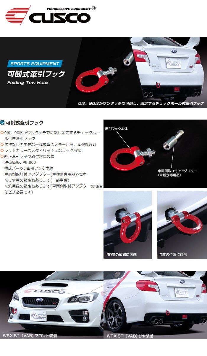 クスコ（CUSCO） 可倒式牽引フック フロント アルトワークス HA36S