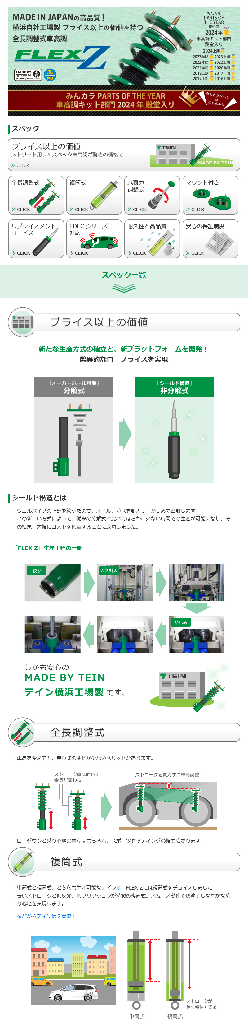 TEIN テイン車高調 FLEX Z エスティマ ACR50W H18.01-H28.05 FF [X, G