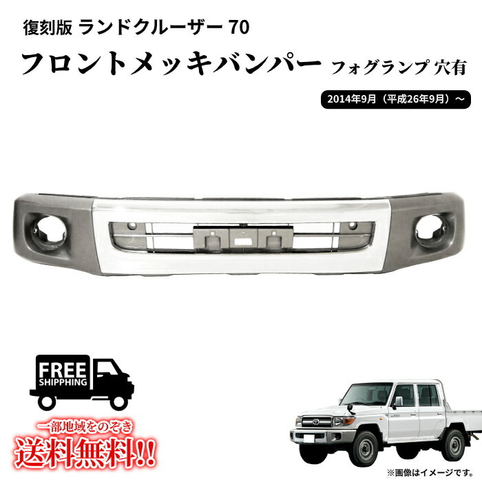 ランドクルーザー トヨタ 復刻版 ランクル 70 GRJ76K GRJ79K H26.9