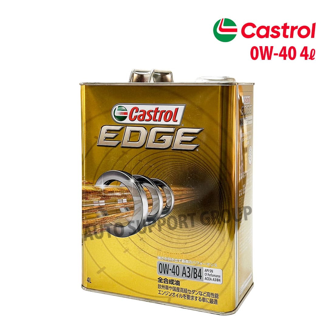 Castrol（カストロール） エンジンオイル EDGE 0W-40 SP 4L : オート
