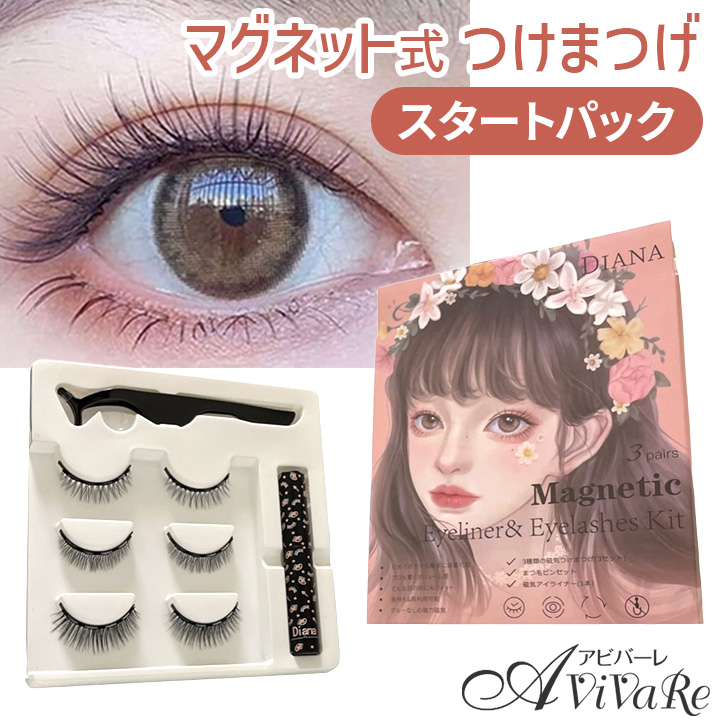 マグネット式つけまつげ スタートパック [Z3014] メイク コスメ つけ