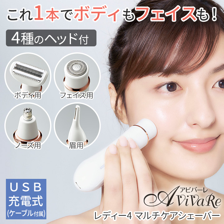 COGIT（コジット） レディー4 マルチケアシェーバー [Z3081] 電気 電動