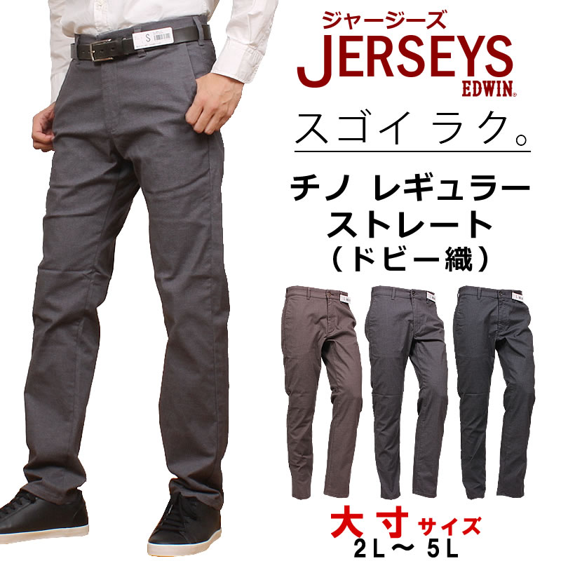 JERSEYS 2L〜5L EDWIN エドウィン ジャージーズ チノ レギュラー