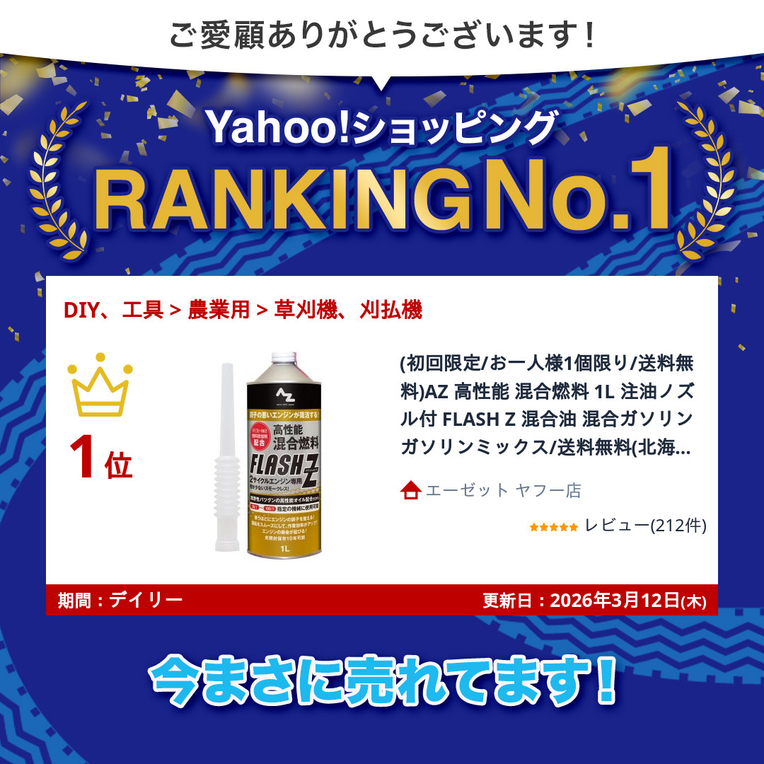 エーゼット (初回限定/お一人様1個限り/送料無料)AZ 高性能 混合燃料