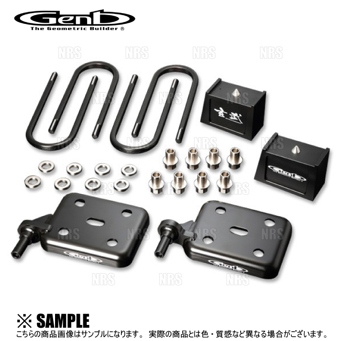 GENB（玄武） スーパーダウンブロックシステム (3インチ/75mm) NV350