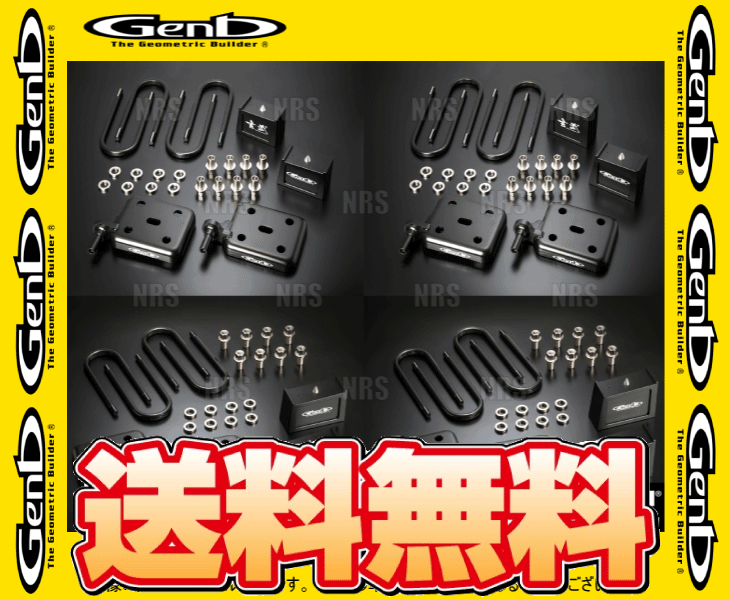 GENB（玄武） スーパーダウンブロックシステム (3インチ/75mm