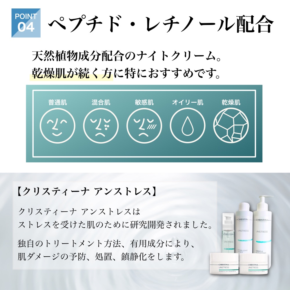 UNSTRESS CHRISTINA クリスティーナ アンストレス ハーモナイジング