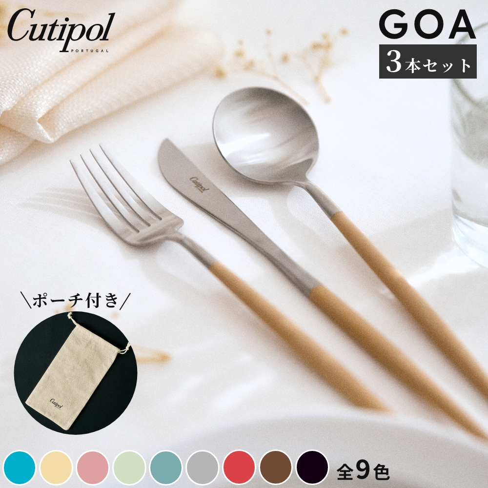 Cutipol（クチポール） 《全9色》正規品 Cutipol GOA カラー シルバー