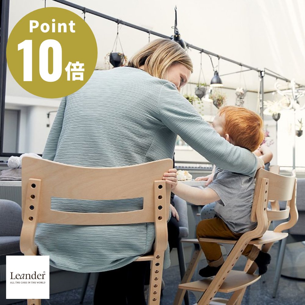 Leander（リエンダー） Leander High Chair リエンダー社 ハイチェアー
