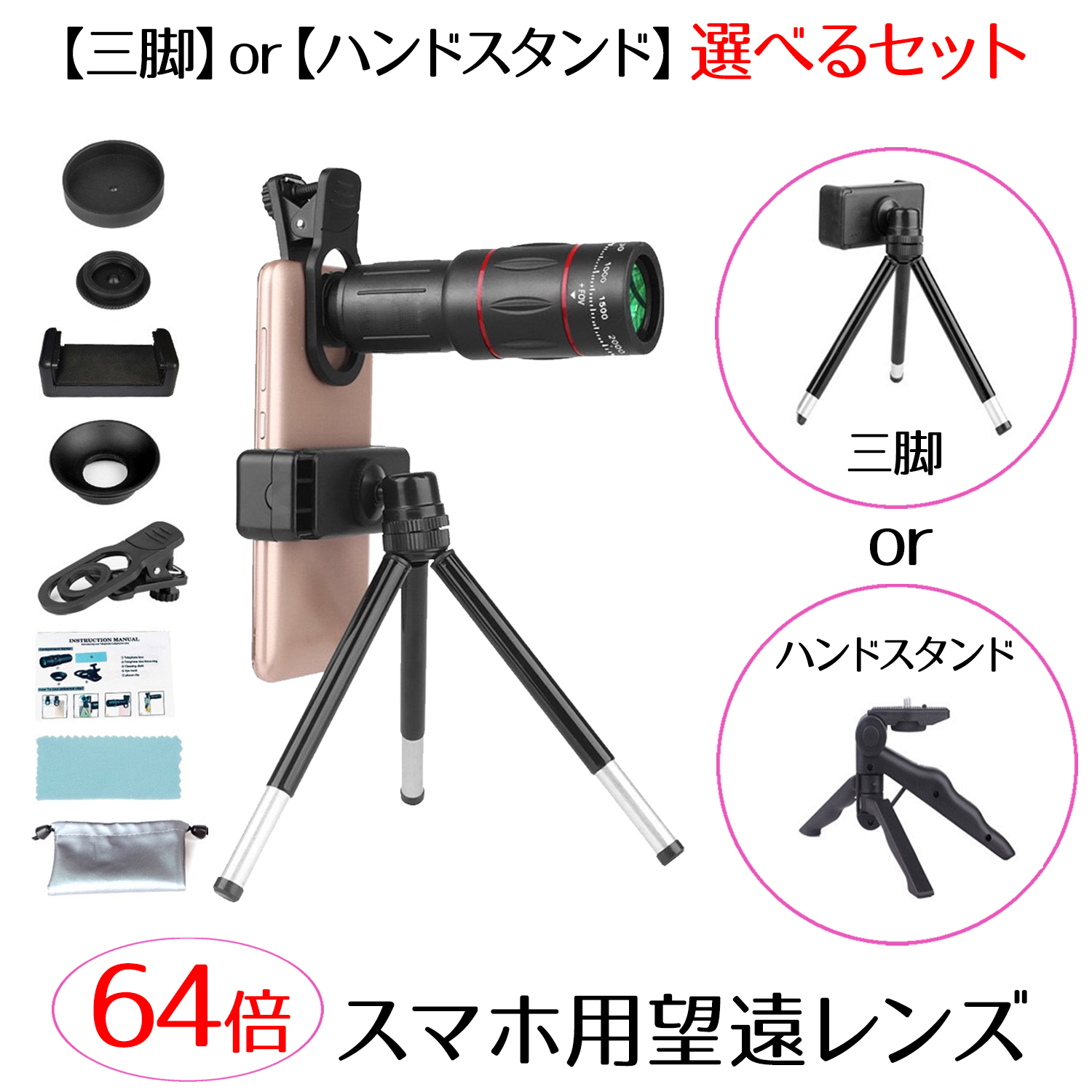 スマホ用カメラレンズ スマホ 拡大レンズ 望遠レンズ 64倍 モバイル