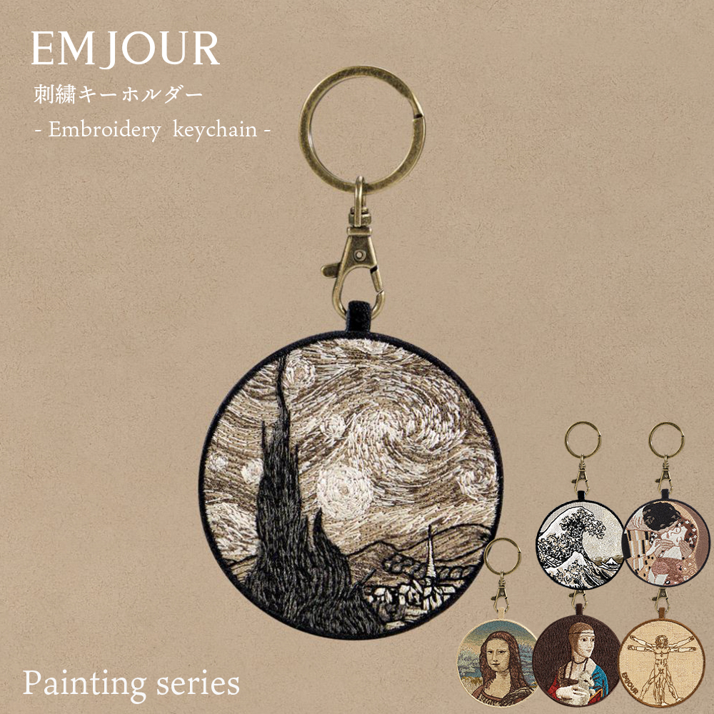 ダ・ヴィンチ キーホルダー 刺繍 名画 チャーム ゴッホ 葛飾北斎