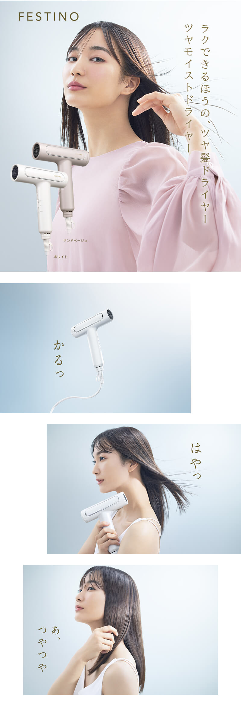 FESTINO（フェスティノ） ツヤモイスト ドライヤー Re ホワイト