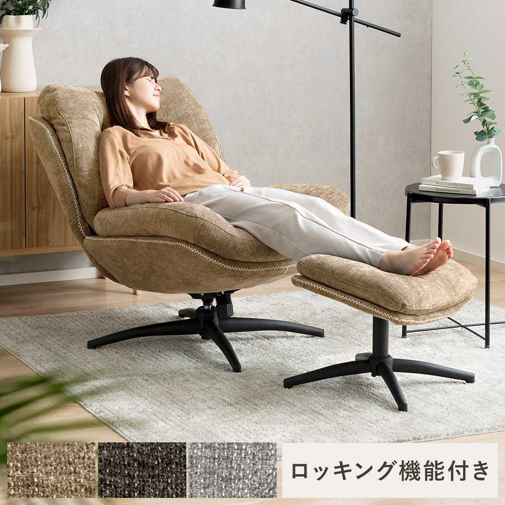 チェアー オットマン付き パーソナルチェア」の人気商品一覧 | 安い