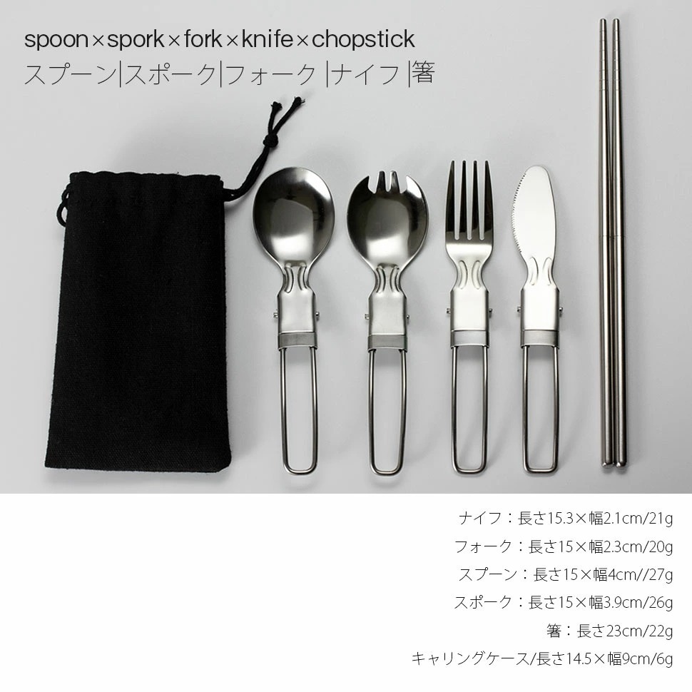 折りたたみ式 ステンレス カトラリーセット 5点セット カトラリー