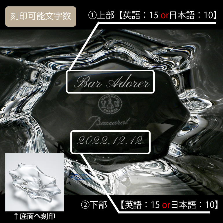 バカラ（Baccarat） 灰皿 キャディックス CADIX アッシュトレイ 17cm