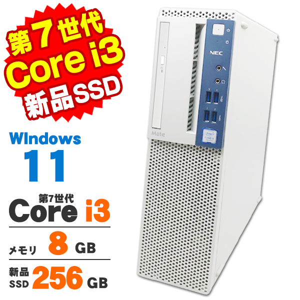 Mate デスクトップパソコン 中古 Windows11 NEC MKL39/E-1 第7世代