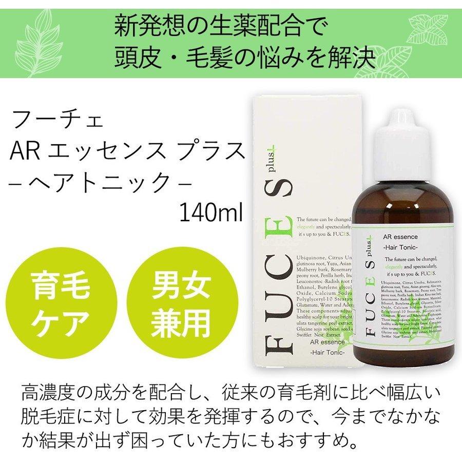 FUCES（フーチェ） AR エッセンス プラス 140ml 男女兼用 育毛剤 育毛