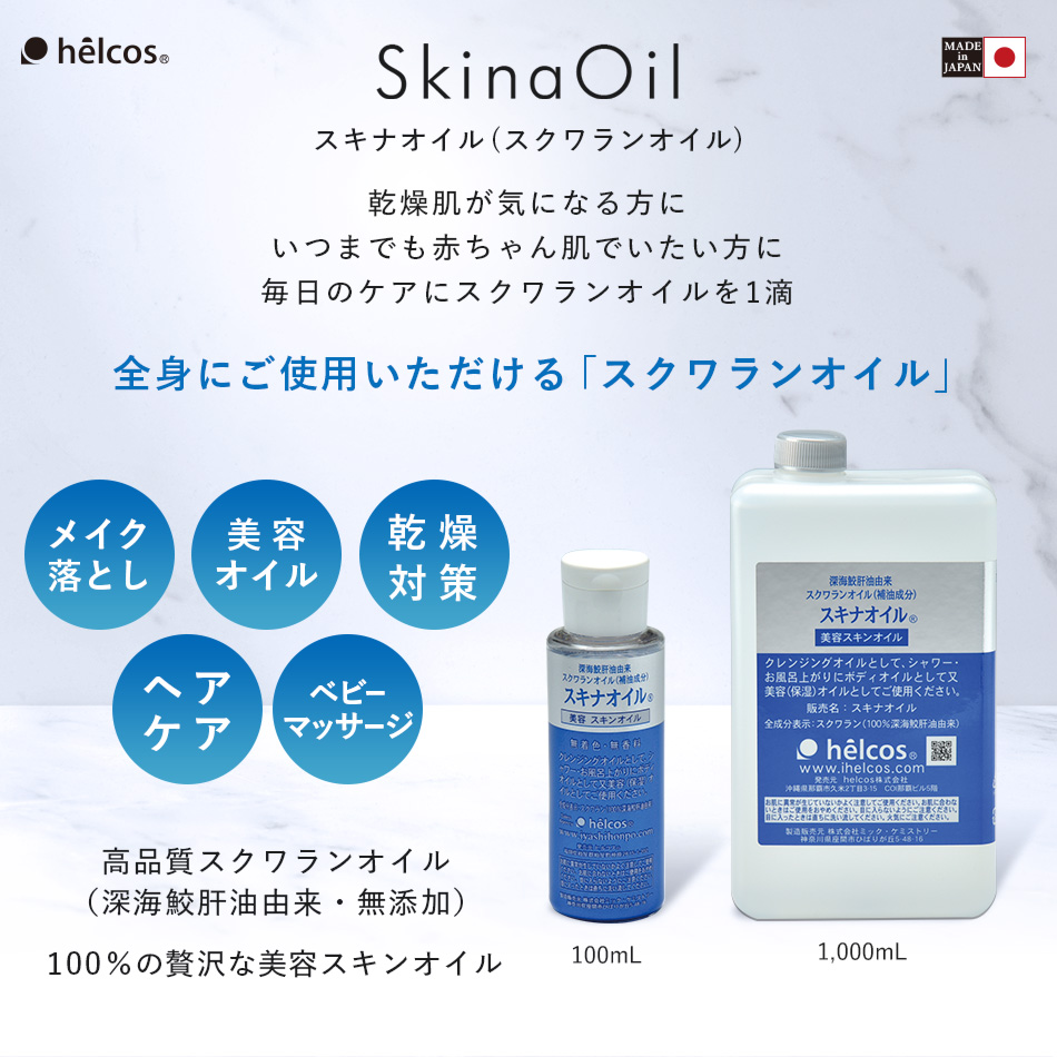 スキナオイル (スクワランオイル) 1000mL (業務用） まつ毛エクステ