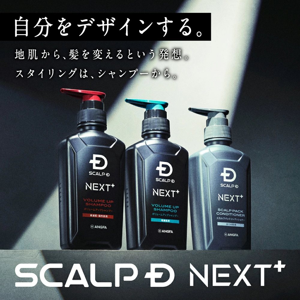 スカルプD SCALPD NEXT+ ボリューム アップシャンプー