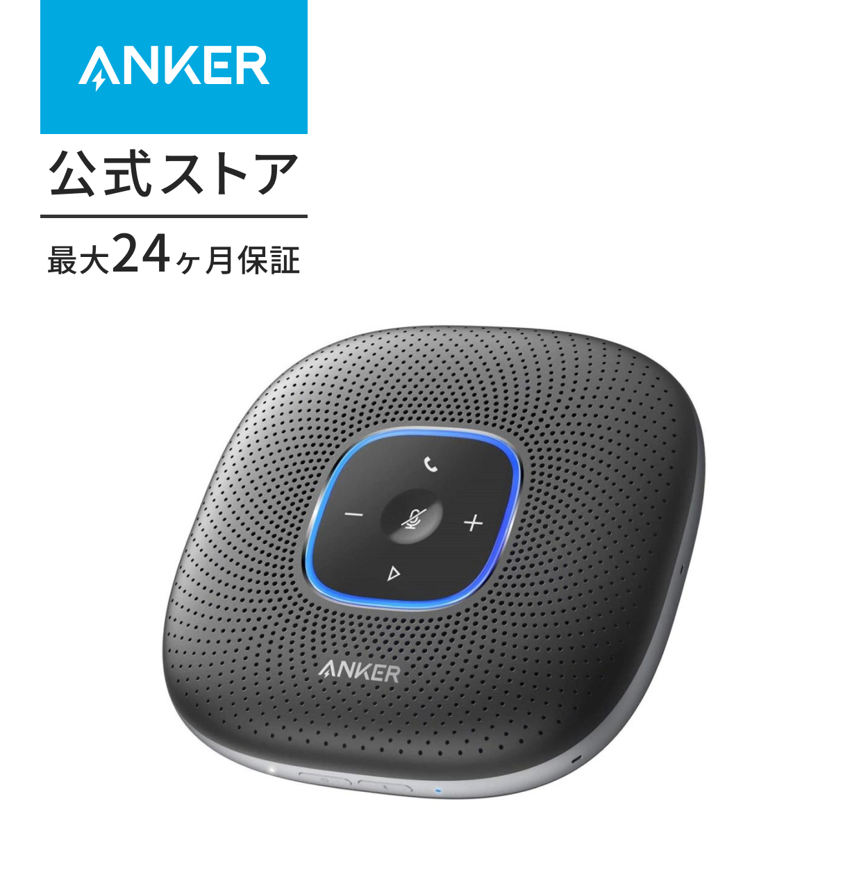 Anker（アンカー） スピーカー Bluetooth Anker PowerConf 会議用