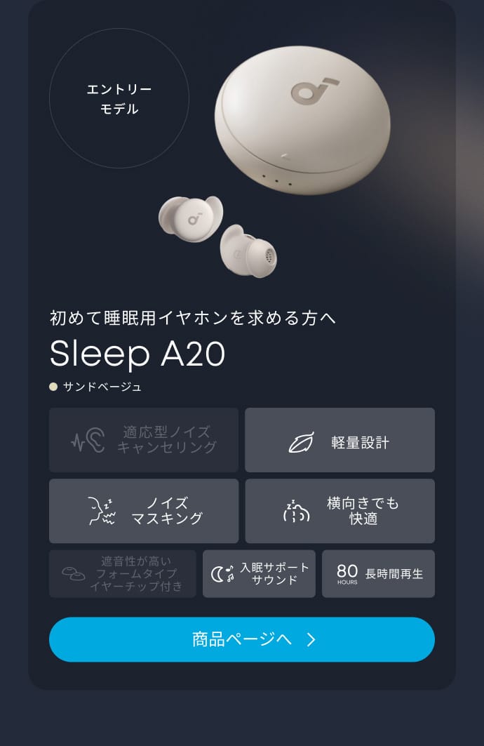 Soundcore（Anker） Anker Soundcore Sleep A30 （ワイヤレスイヤホン