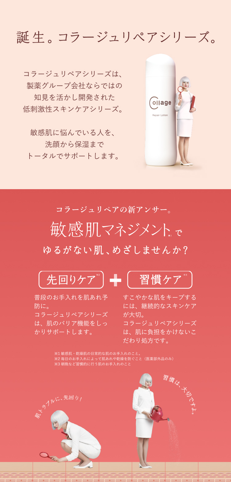 コラージュリペア コラージュ リペアローション しっとり 150ml 化粧水
