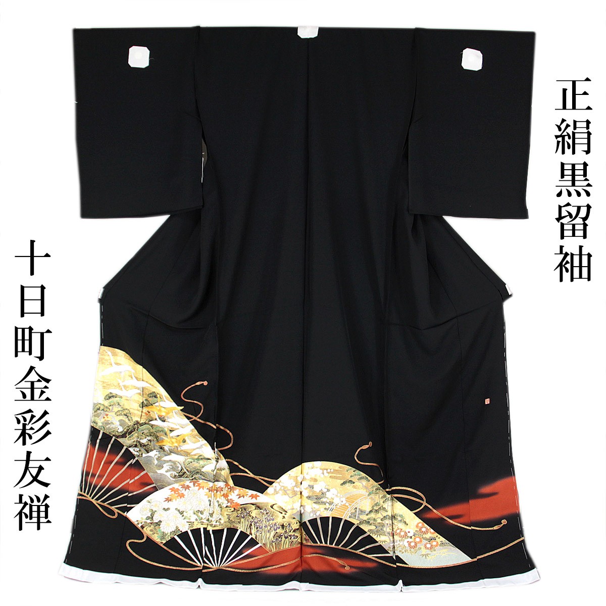 黒留袖 仮絵羽 -2- 十日町金彩友禅 光琳扇 絹100% : あおい 正直問屋