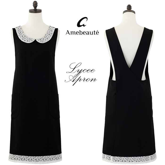 エプロン ブランド 高級 上品 アームボーテ ブラックホワイトレース