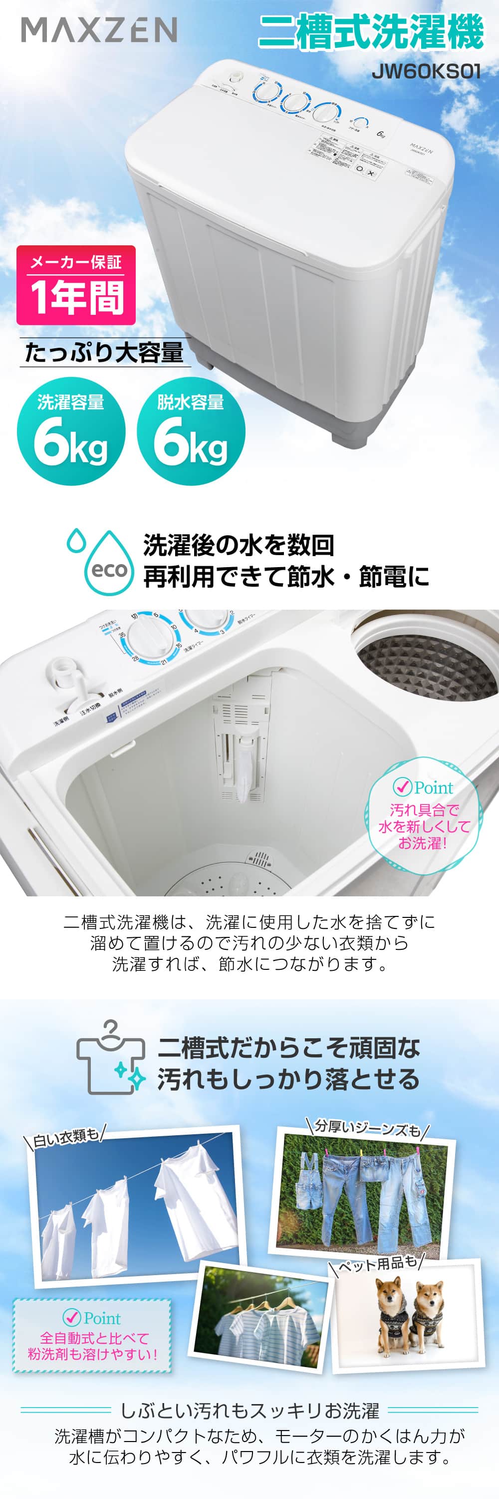 MAXZEN（マクスゼン） 期間限定ポイント5倍！ 洗濯機 縦型 6kg 二槽式
