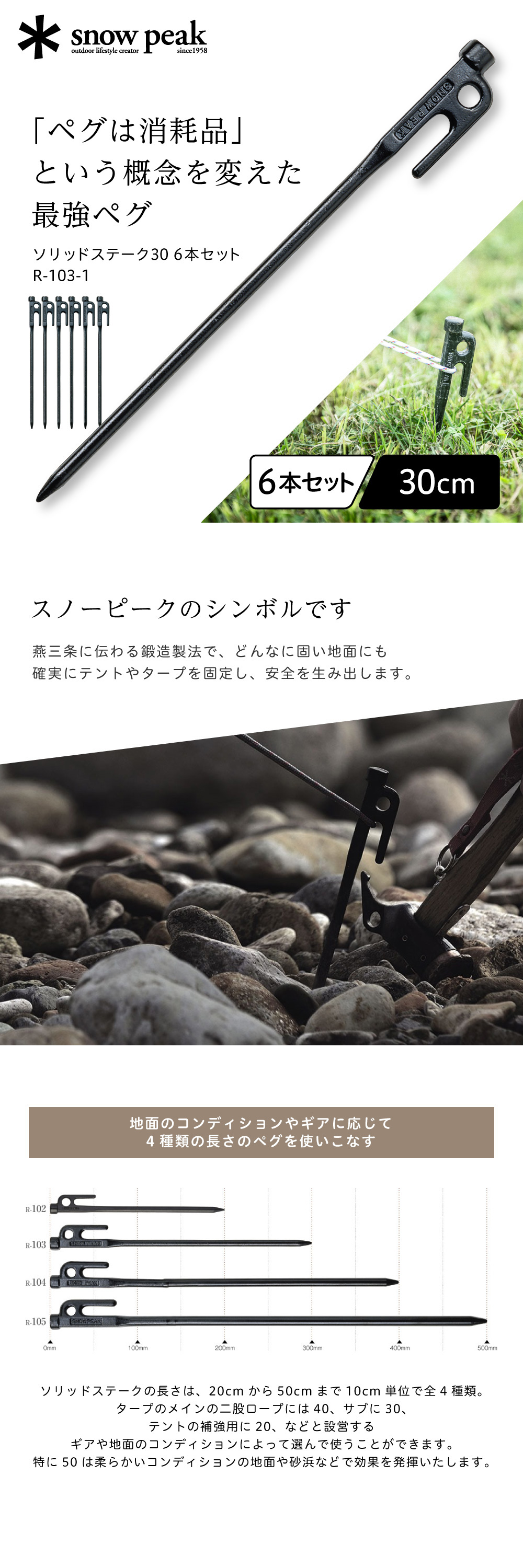 snow peak（スノーピーク） ソリッドステーク 30 6本セット ペグ 30cm