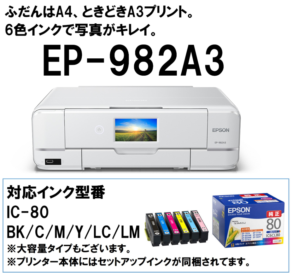 エプソン（EPSON） EPSON EP-982A3 ホワイト Colorio(カラリオ) A3