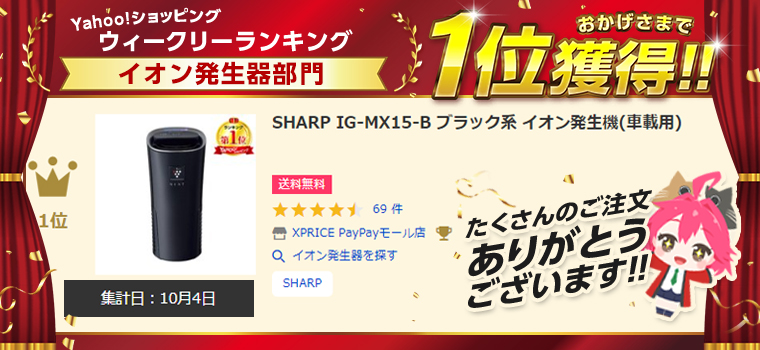 SHARP（シャープ） イオン発生機 IG-MX15-B SHARP ブラック系 車載用