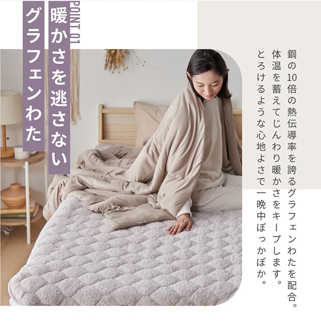 mofua モフア 敷毛布 人をとりこにするふわふわ敷きパッド グラフェン