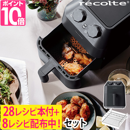 recolte（レコルト） 特典専用レシピ付き ノンフライヤー エアー