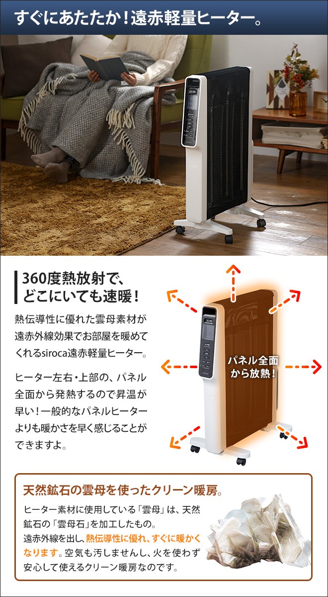 siroca（シロカ） 選べる豪華特典 パネルヒーター 遠赤軽量ヒーター