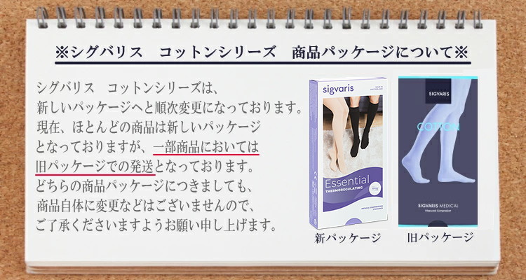 弾性ストッキング 医療用 着圧 タイツ シグバリス コットン(綿
