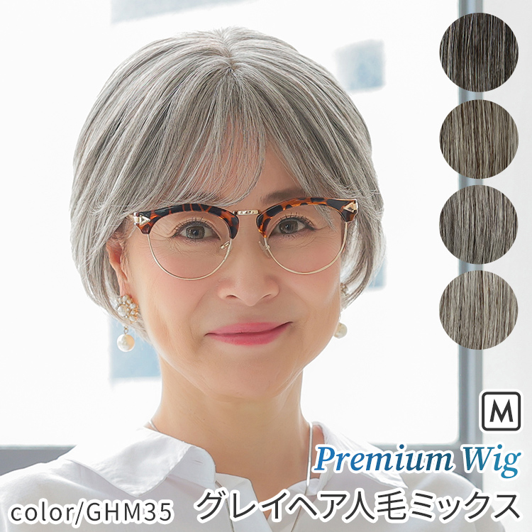 AQUADOLL VENUS 医療用ウィッグ ショート グレイヘア 白髪 ウィッグ 人