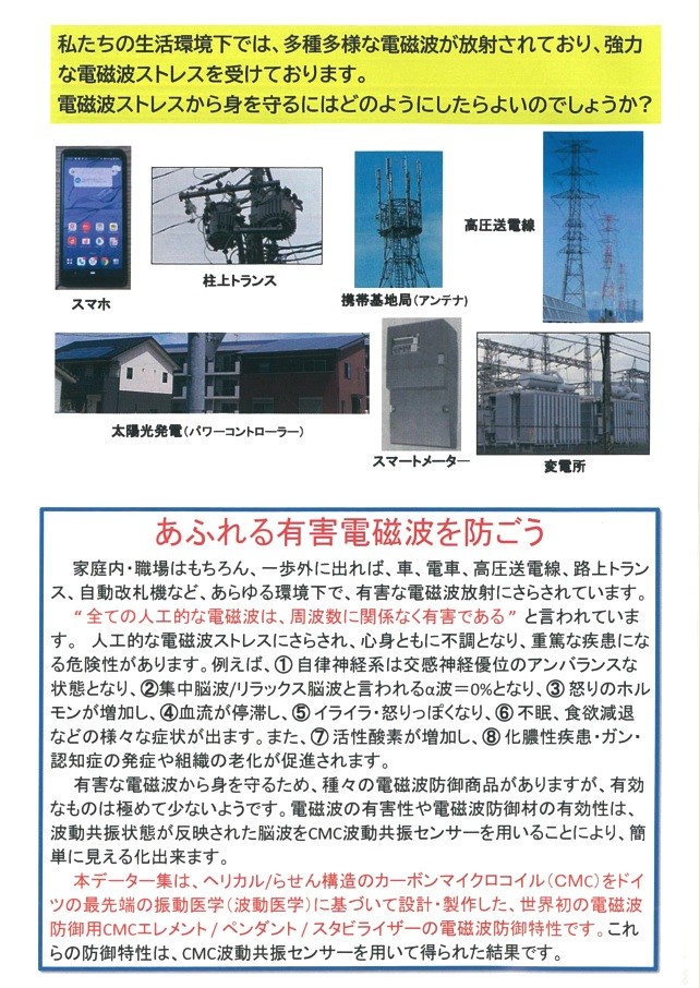 電磁波 電磁波防止グッズ wifi 5G対応 新型 CMC スタビライザー5