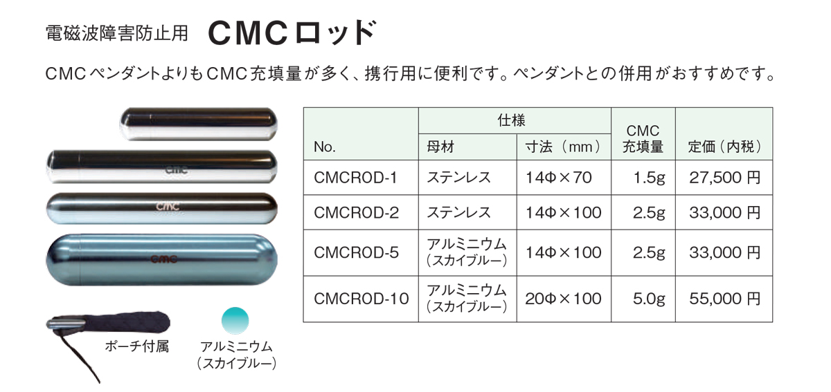 電磁波防止グッズ 5G対応 CMC カーボンマイクロコイル ロッド5 健康