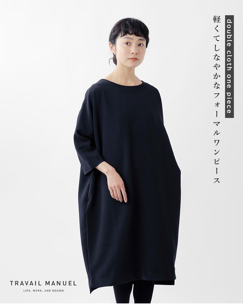 TRAVAIL MANUEL（トラバイユマニュアル） ダブルクロス コクーン