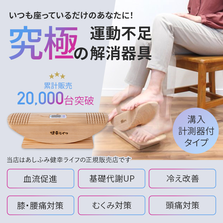 あしふみ健幸ライフ 【公式】リハビリ 介護 トレーニング ステッパー