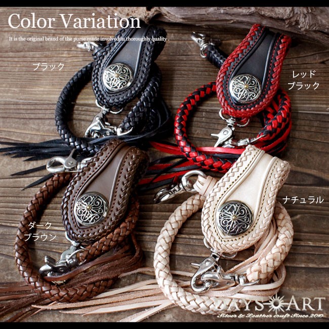 ウォレットチェーン ベルトループ セット 本革 8本編み レースアップ