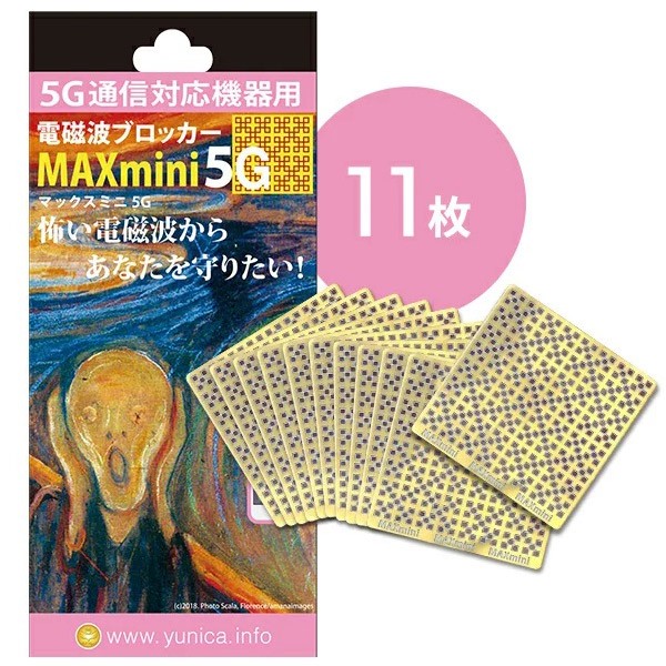電磁波防止グッズ MAXmini 5G マックスミニファイブジー 大容量パック