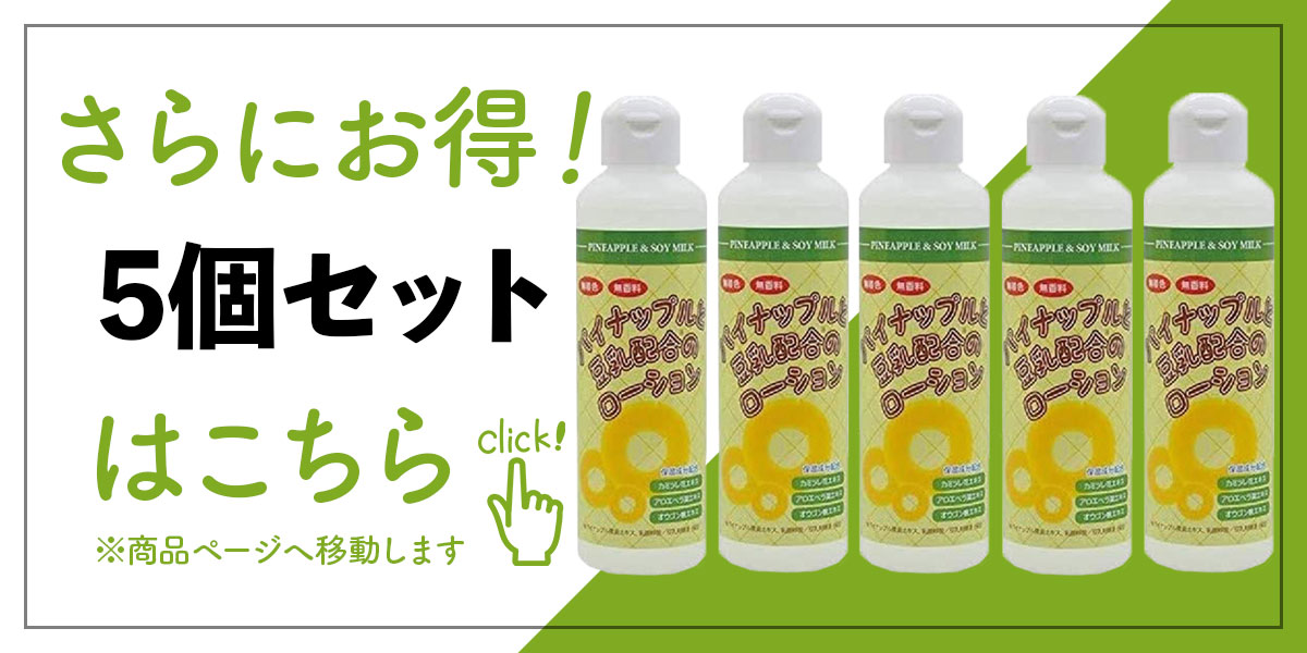 パイナップル 豆乳 ローション 200ml 3本セット メンズ レディース